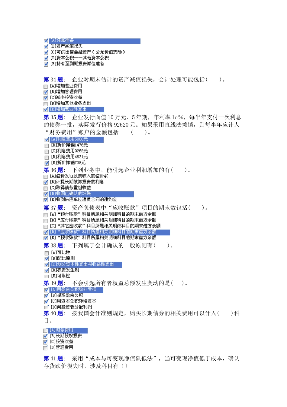 职业技能实训平台《中级财务会计一》最全答案_第3页