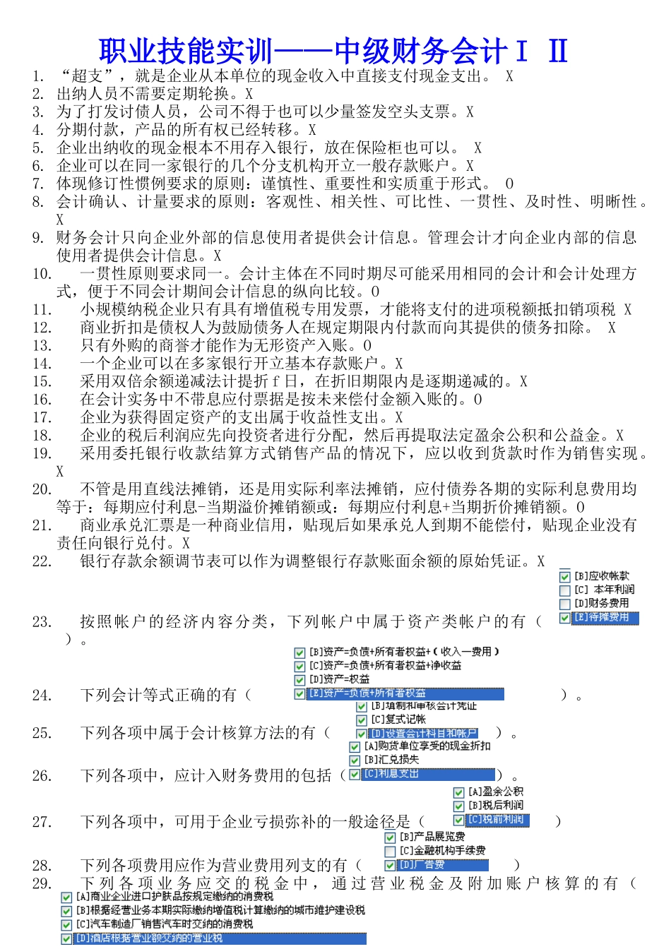 职业技能实训__中级财务会计IⅡ及管理会计答案汇总_第1页