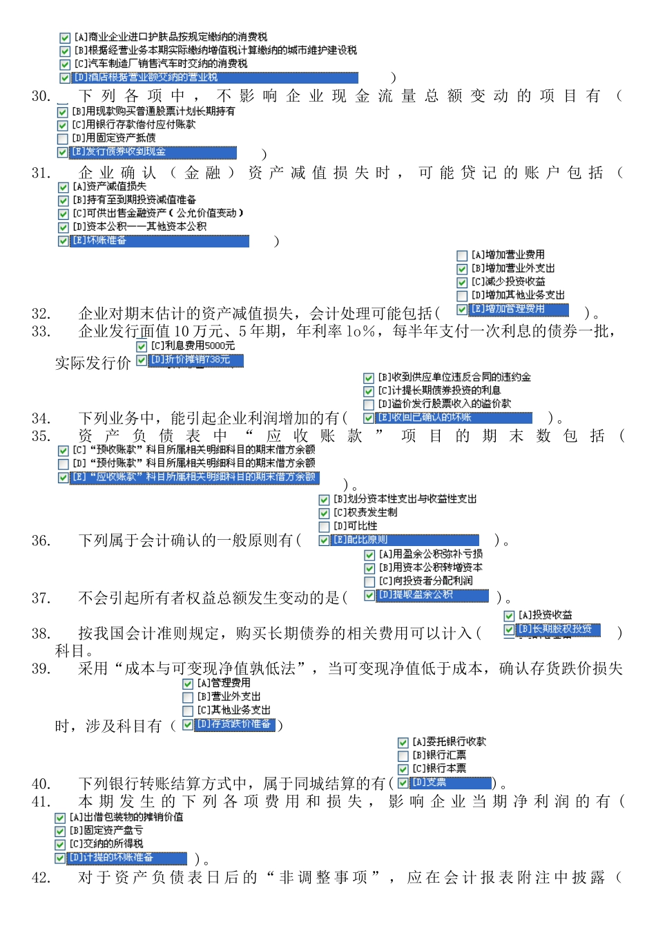 职业技能实训__中级财务会计IⅡ及管理会计答案汇总_第2页