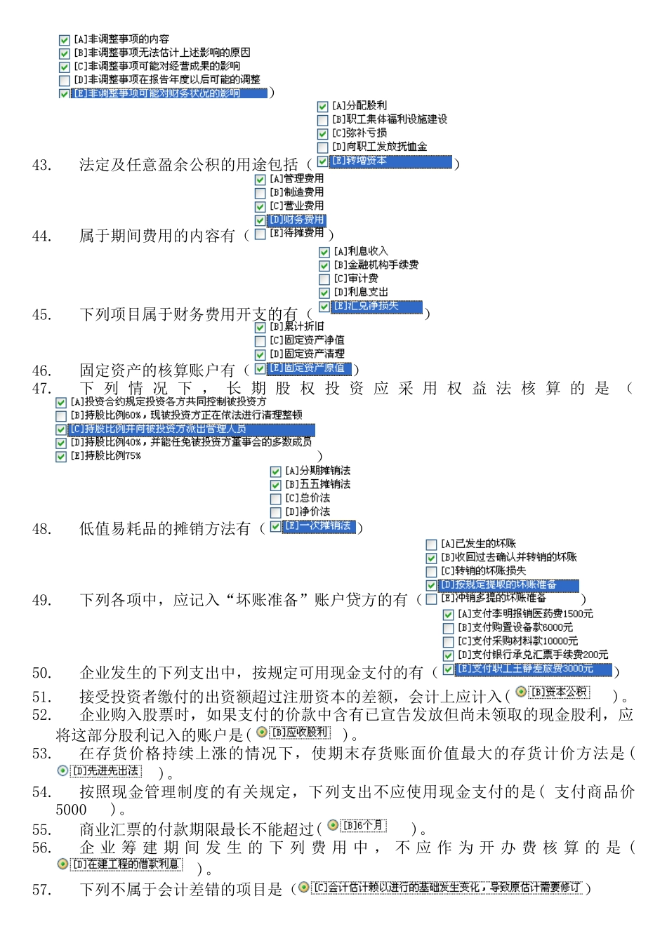 职业技能实训__中级财务会计IⅡ及管理会计答案汇总_第3页