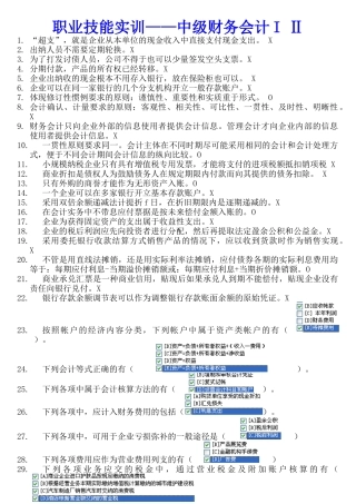 职业技能实训__中级财务会计IⅡ及管理会计答案汇总