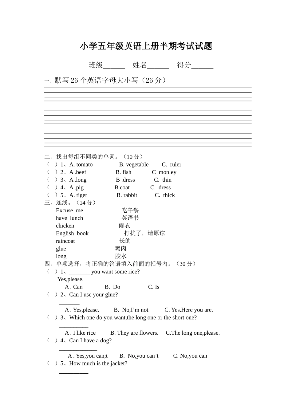五年级上册半期考试_第1页