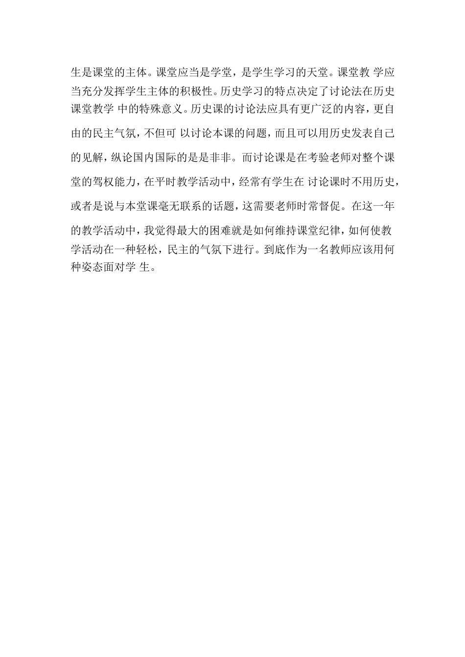 初中历史有效教学反思历史教学作为一门语言的教学_第2页