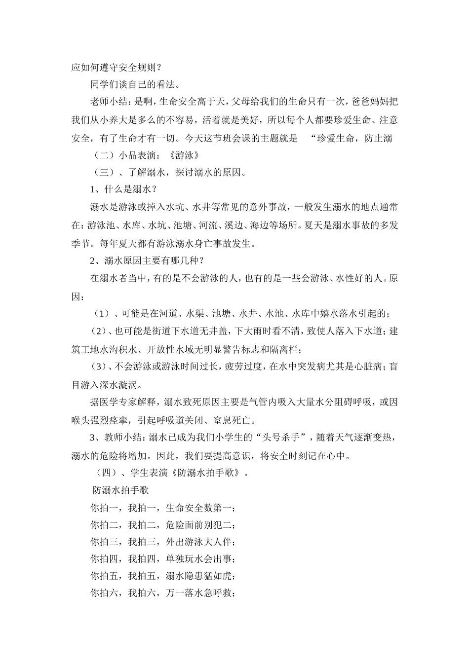 溺水安全知识提高防范意识主题班会_第2页