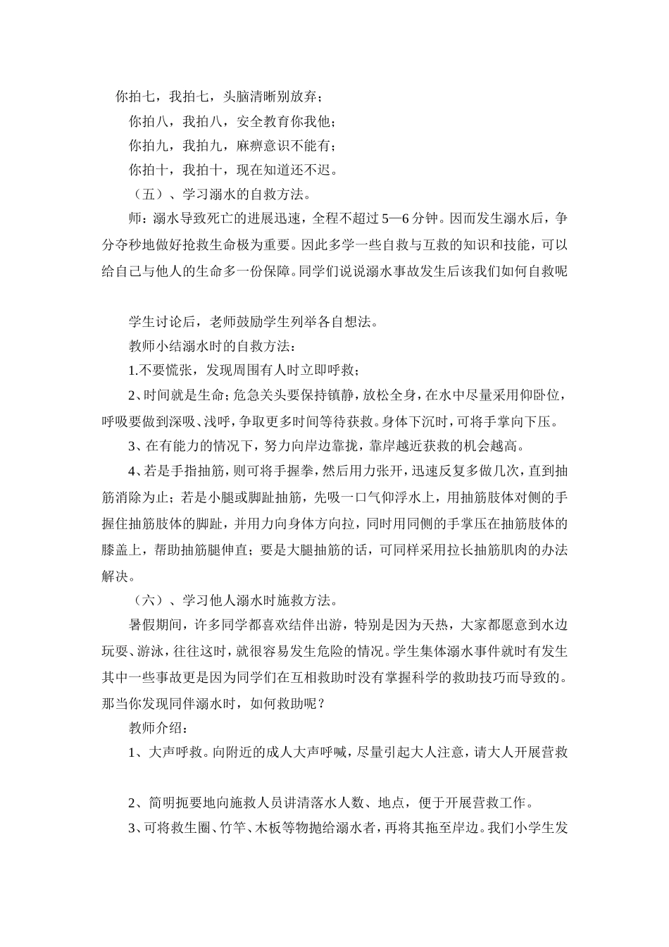 溺水安全知识提高防范意识主题班会_第3页