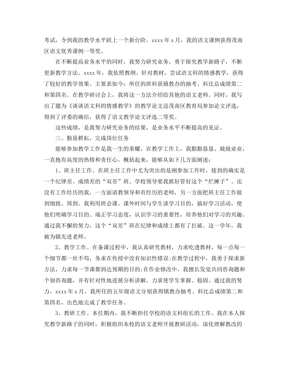教学工作参考总结优秀教师教学工作参考总结通用范例_第2页