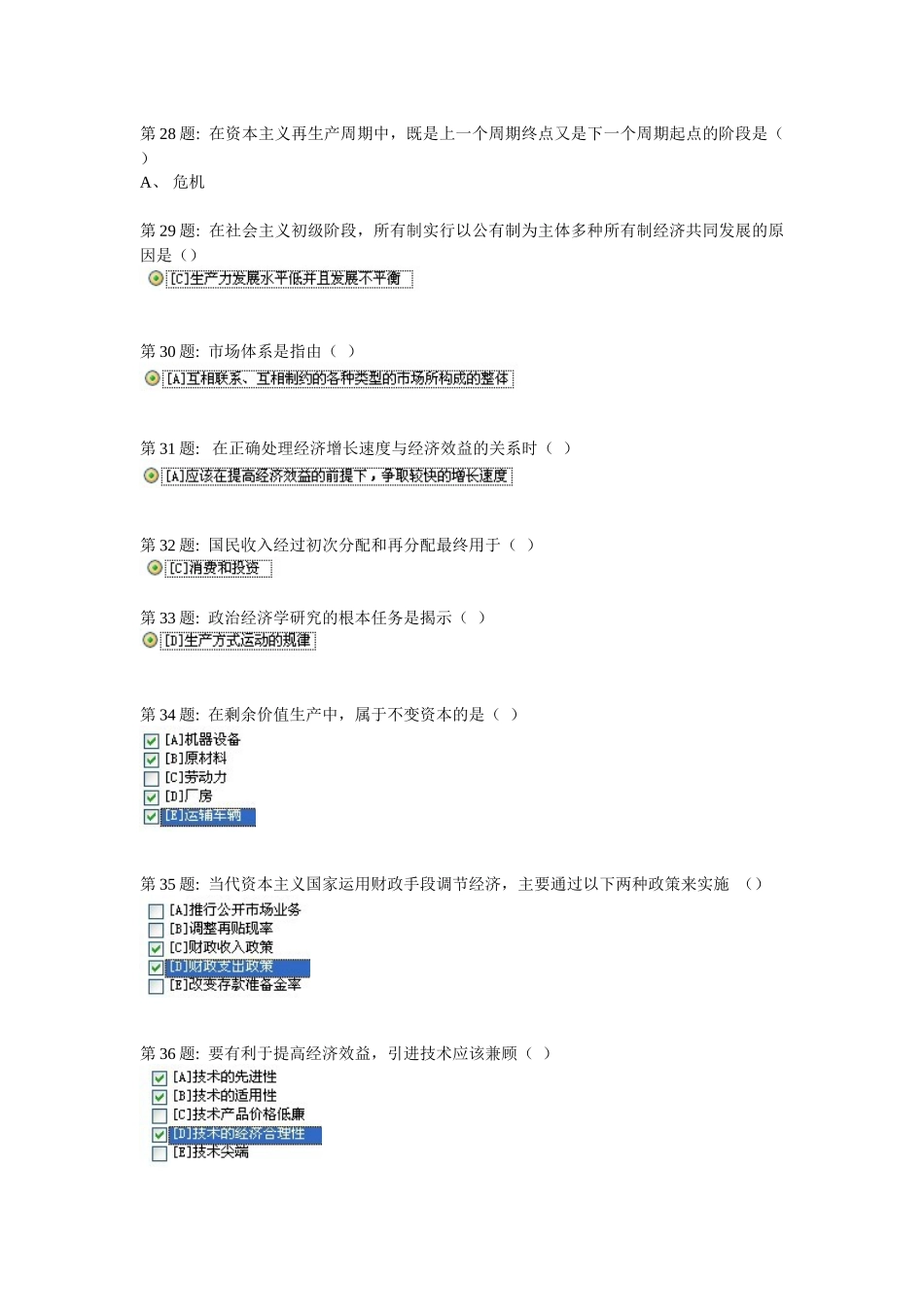 职业技能实训-政治经济学18_第3页