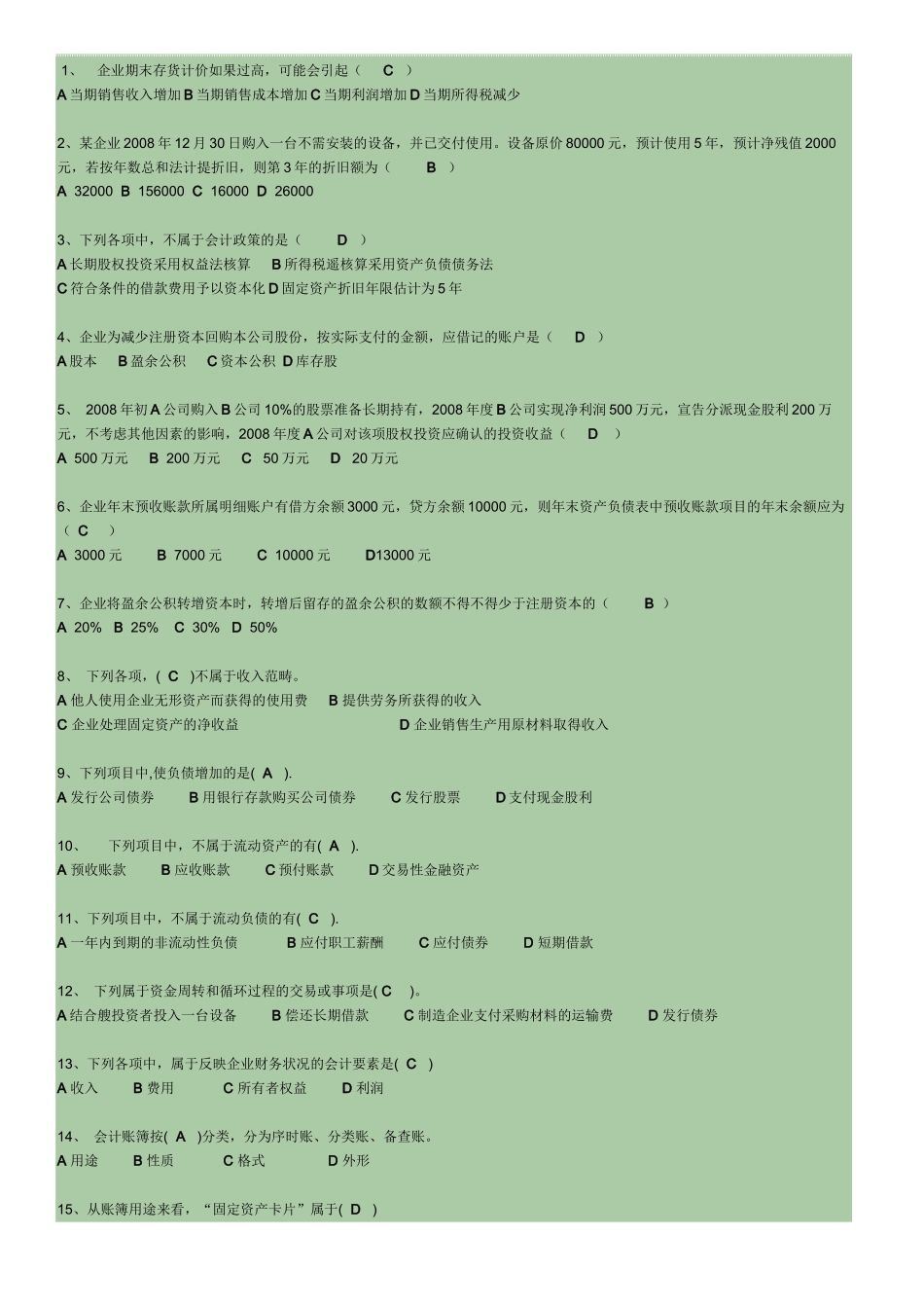 职业技能实训_中级财务会计1_第1页