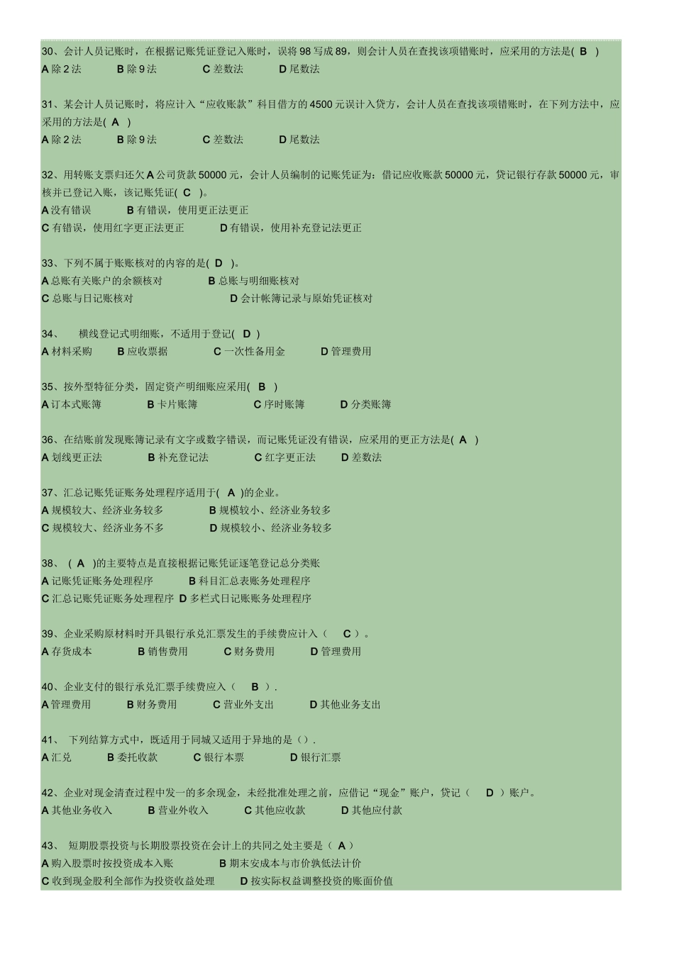 职业技能实训_中级财务会计1_第3页