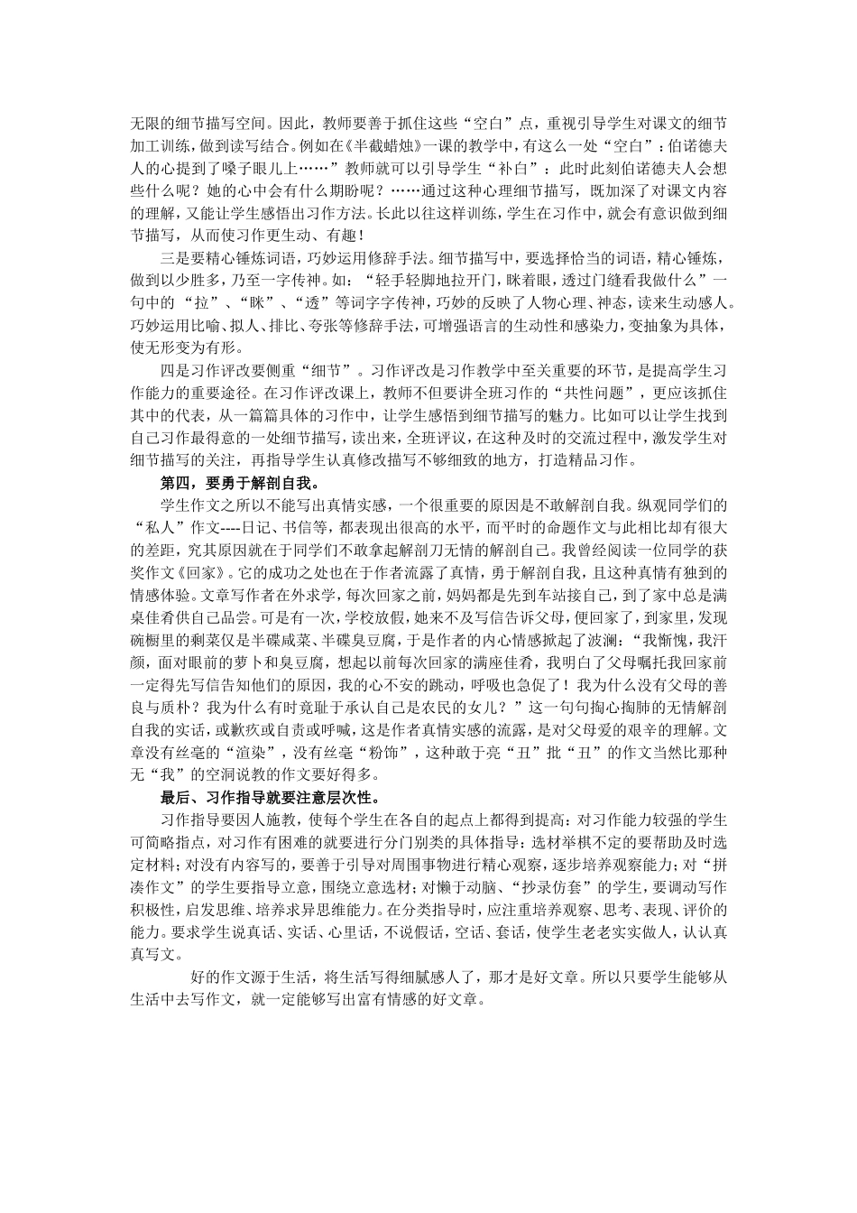 如何指导小学生写出有真情实感的作文_第2页