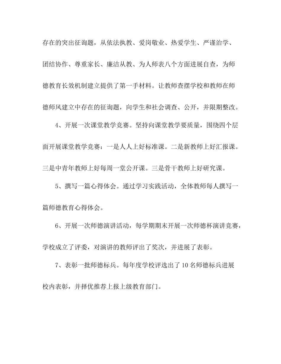 2021年学校师德建设参考总结（通用）_第2页