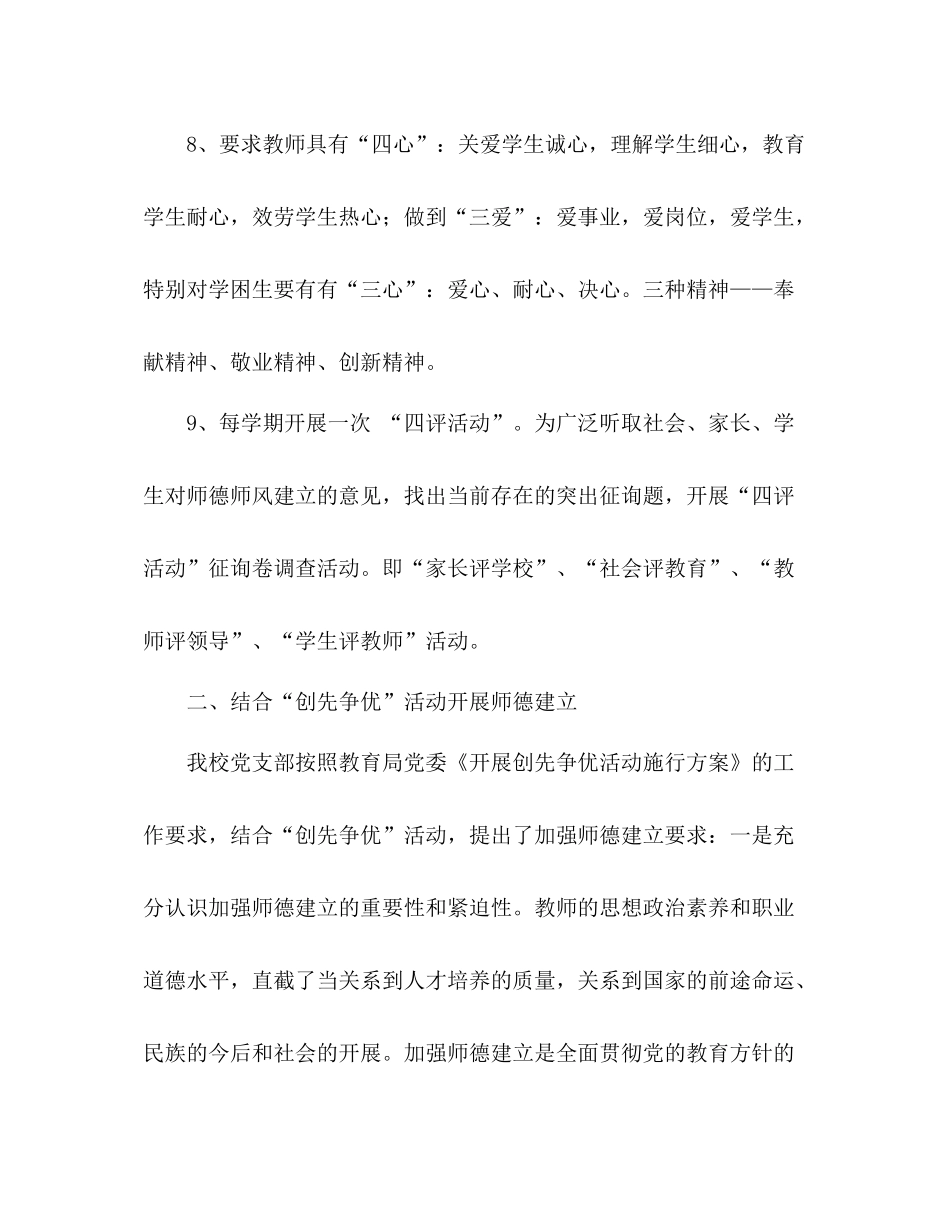 2021年学校师德建设参考总结（通用）_第3页