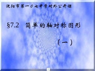 简单的对称轴图形3