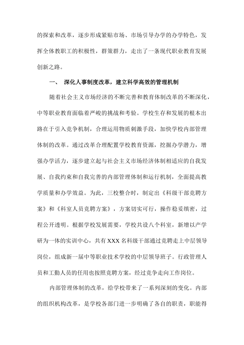 职业学校是技能型人才的摇篮_第2页
