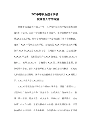 职业学校是技能型人才的摇篮