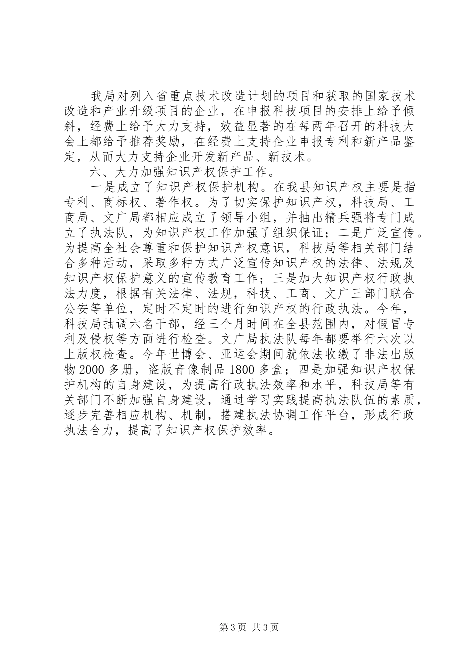 科技局环境创建报告_第3页