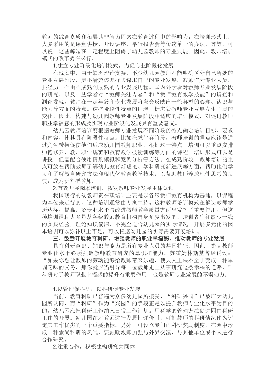 职业幸福感与幼儿园教师的专业发展_第2页