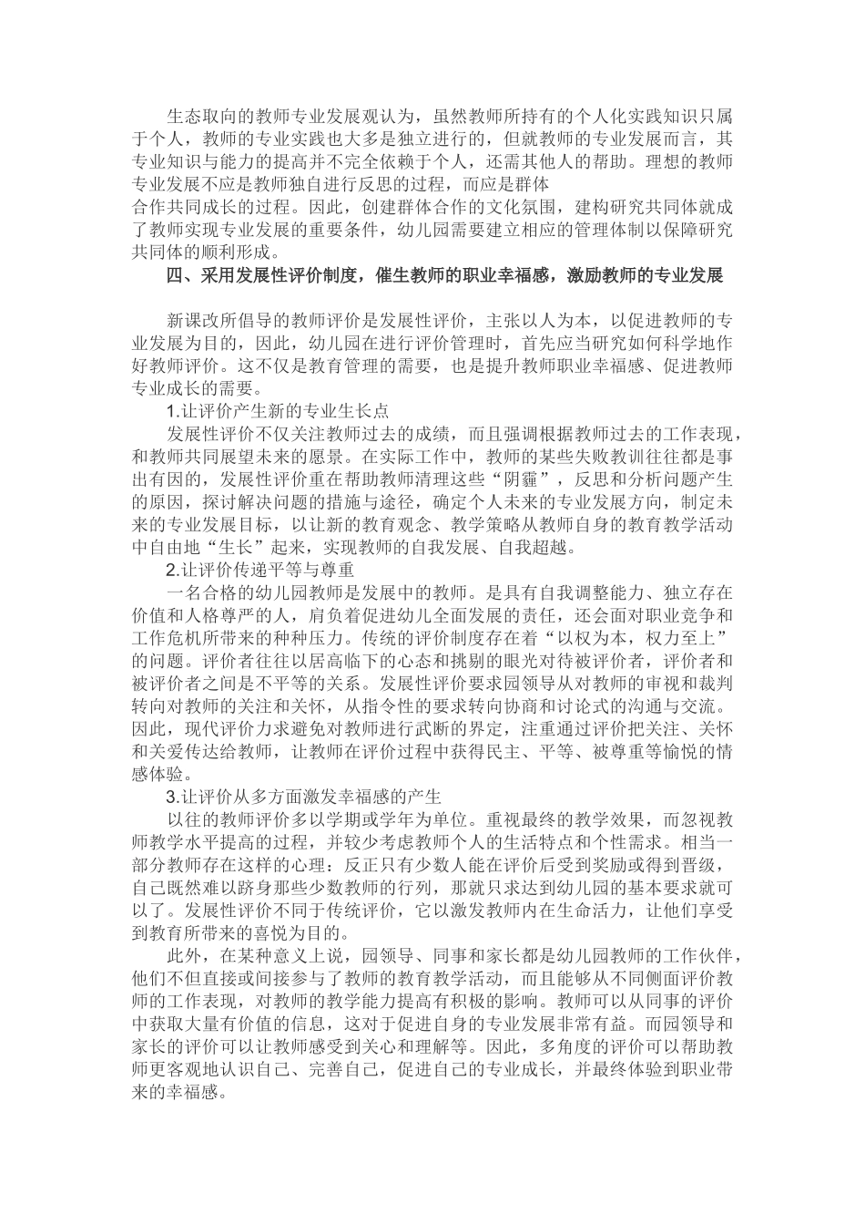 职业幸福感与幼儿园教师的专业发展_第3页