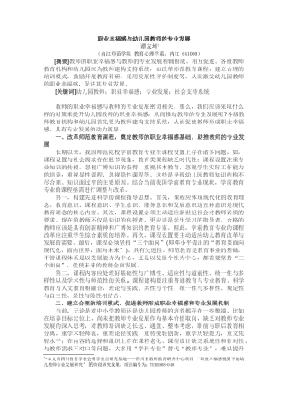 职业幸福感与幼儿园教师的专业发展