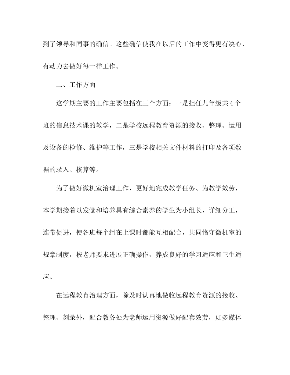 教师的年度考核表个人参考总结信息技术（通用）_第2页