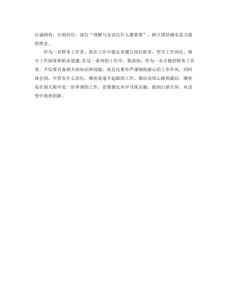 工作参考总结格式财务工作人员和高校毕业班班主任学期参考总结怎么写_第2页