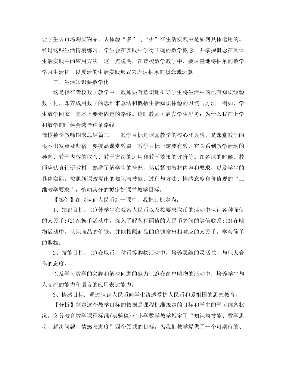 聋校数学教师期末总结精彩范文 _第2页