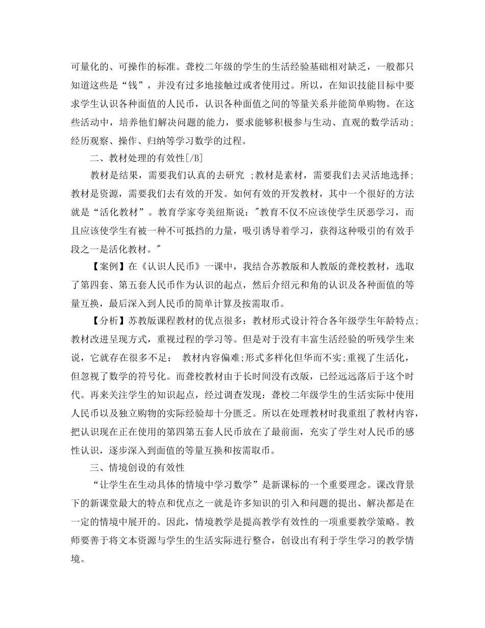 聋校数学教师期末总结精彩范文 _第3页