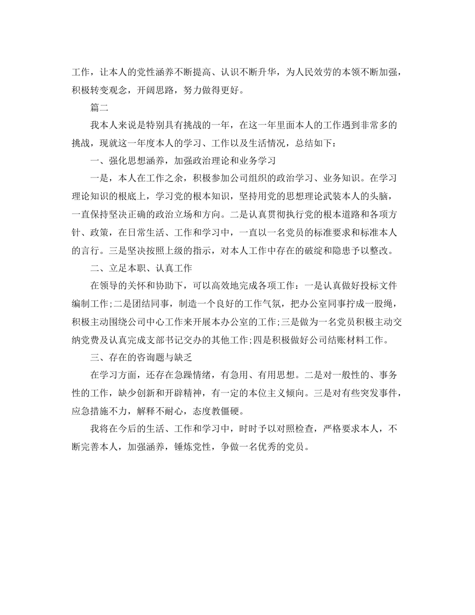 工作参考总结格式党员先进性工作参考总结范文_第2页