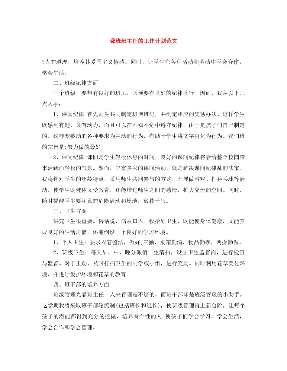 聋班班主任的工作计划范文 _第1页