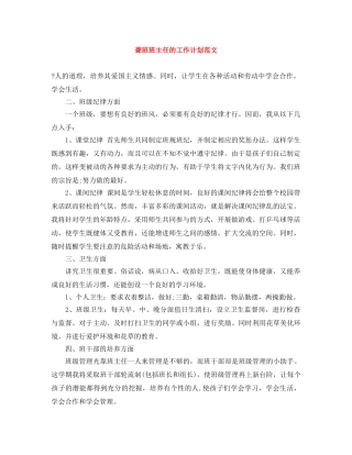 聋班班主任的工作计划范文 