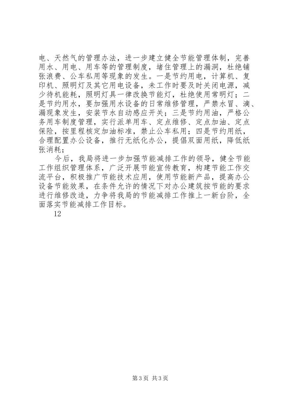 科技局档案工作自查报告_第3页