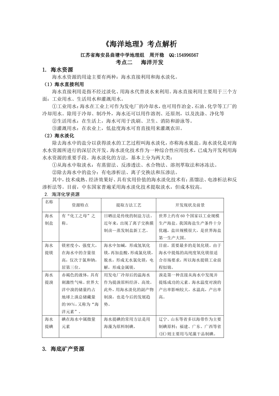 《海洋地理》考点解析考点二考点二海洋开发_第1页