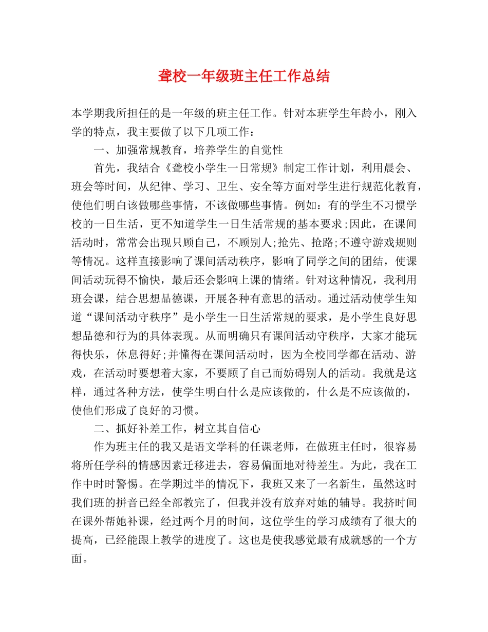 聋校一年级班主任工作总结 _第1页