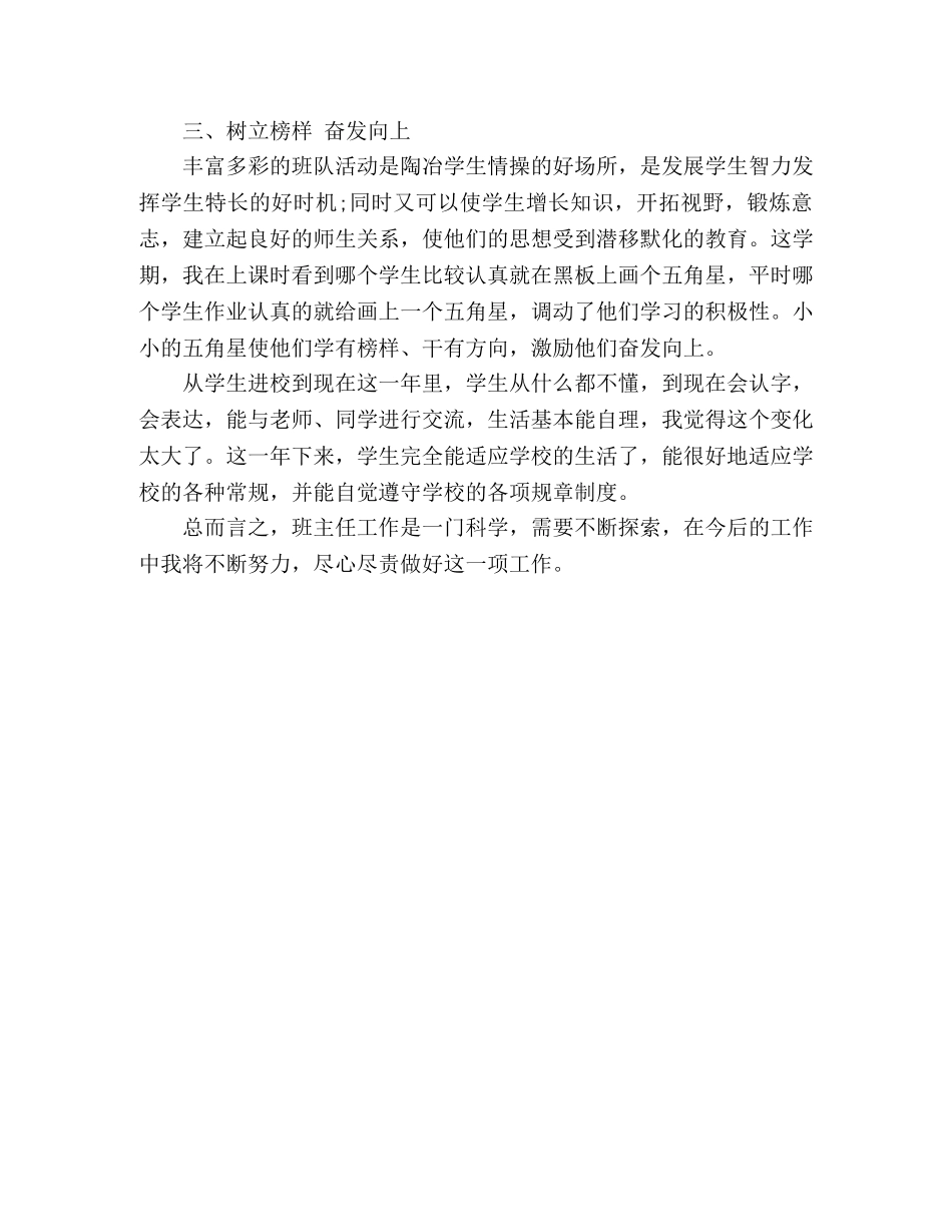 聋校一年级班主任工作总结 _第2页