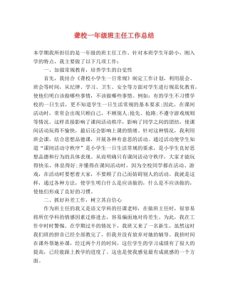 聋校一年级班主任工作总结 