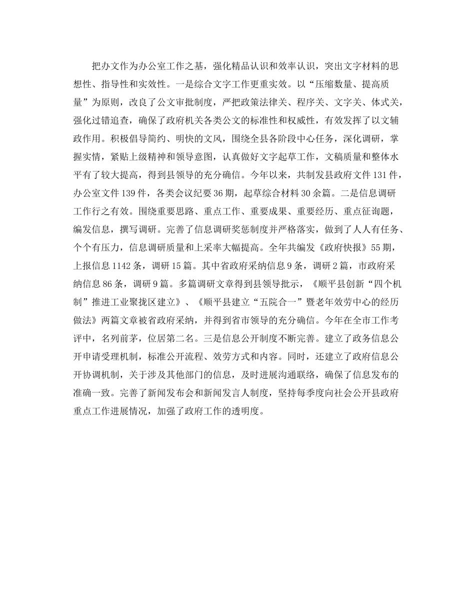 办公室工作参考总结县办公室工作参考总结_第2页