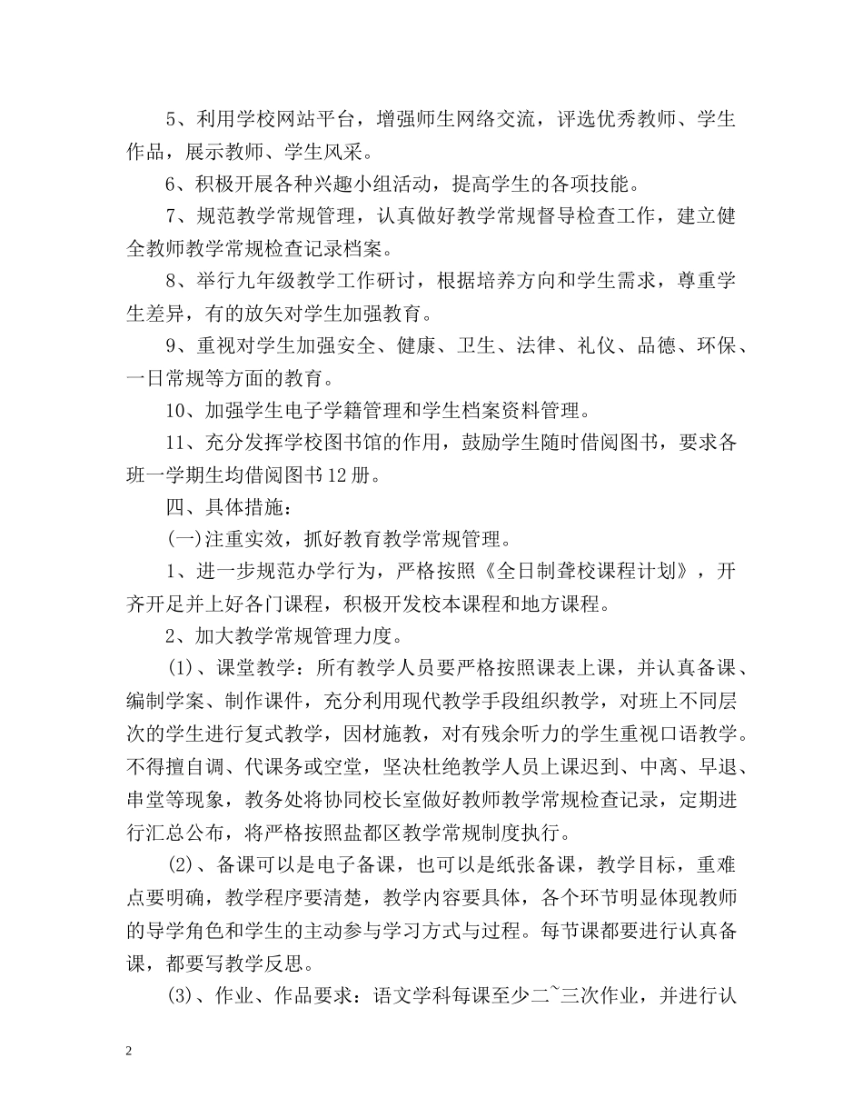 聋哑学校工作计划书 _第2页