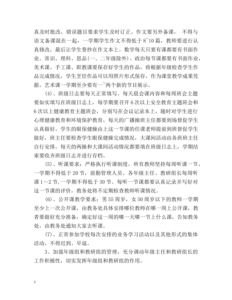 聋哑学校工作计划书 _第3页