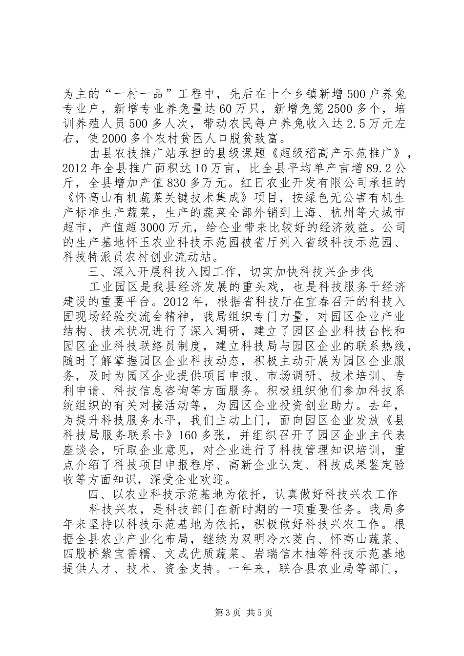 科技局创新发展汇报材料_第3页