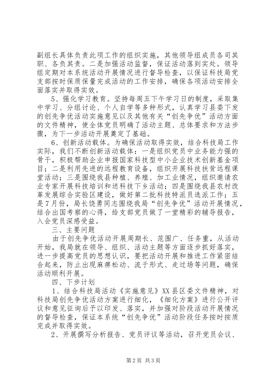 科技局年度创优自查汇报_第2页