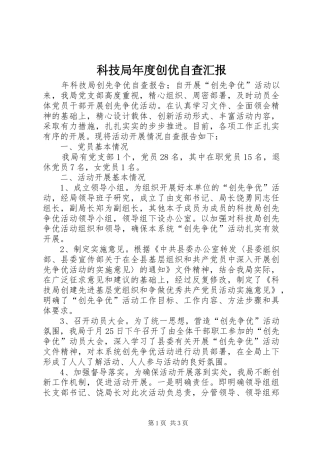 科技局年度创优自查汇报