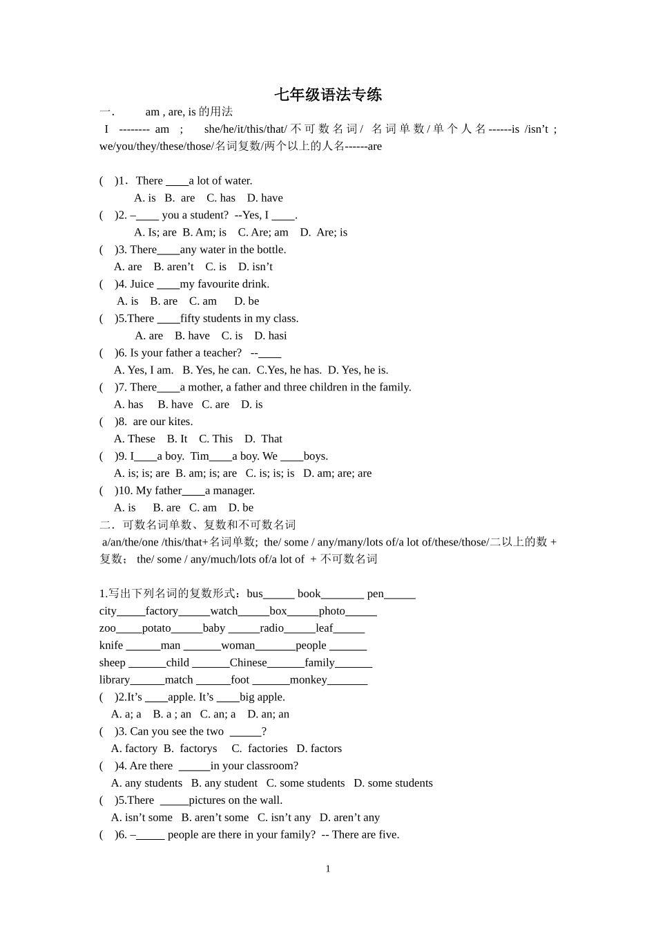外研版七年级上语法专题练习_第1页