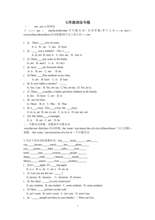 外研版七年级上语法专题练习