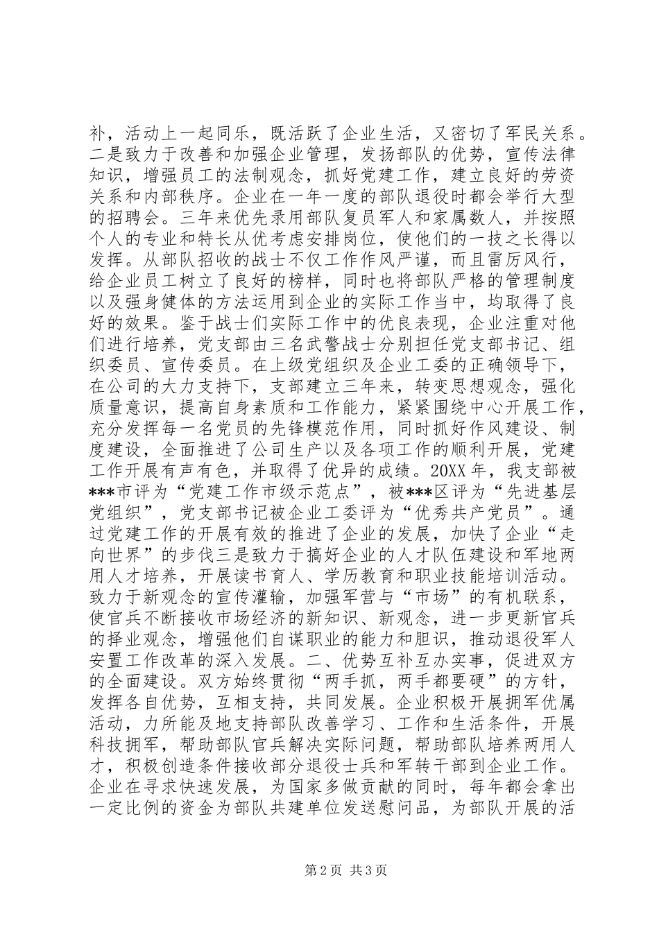 科技发展集团开展双拥共建活动情况汇报_第2页