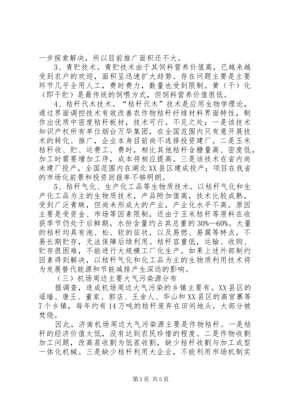 科技局促进机场周边秸秆大气污染治理情况调研报告_第3页