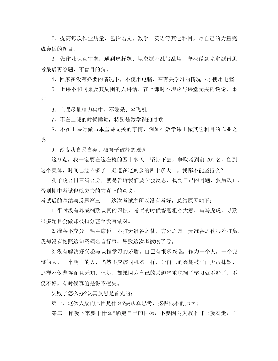 考试后的总结与反思 _第2页