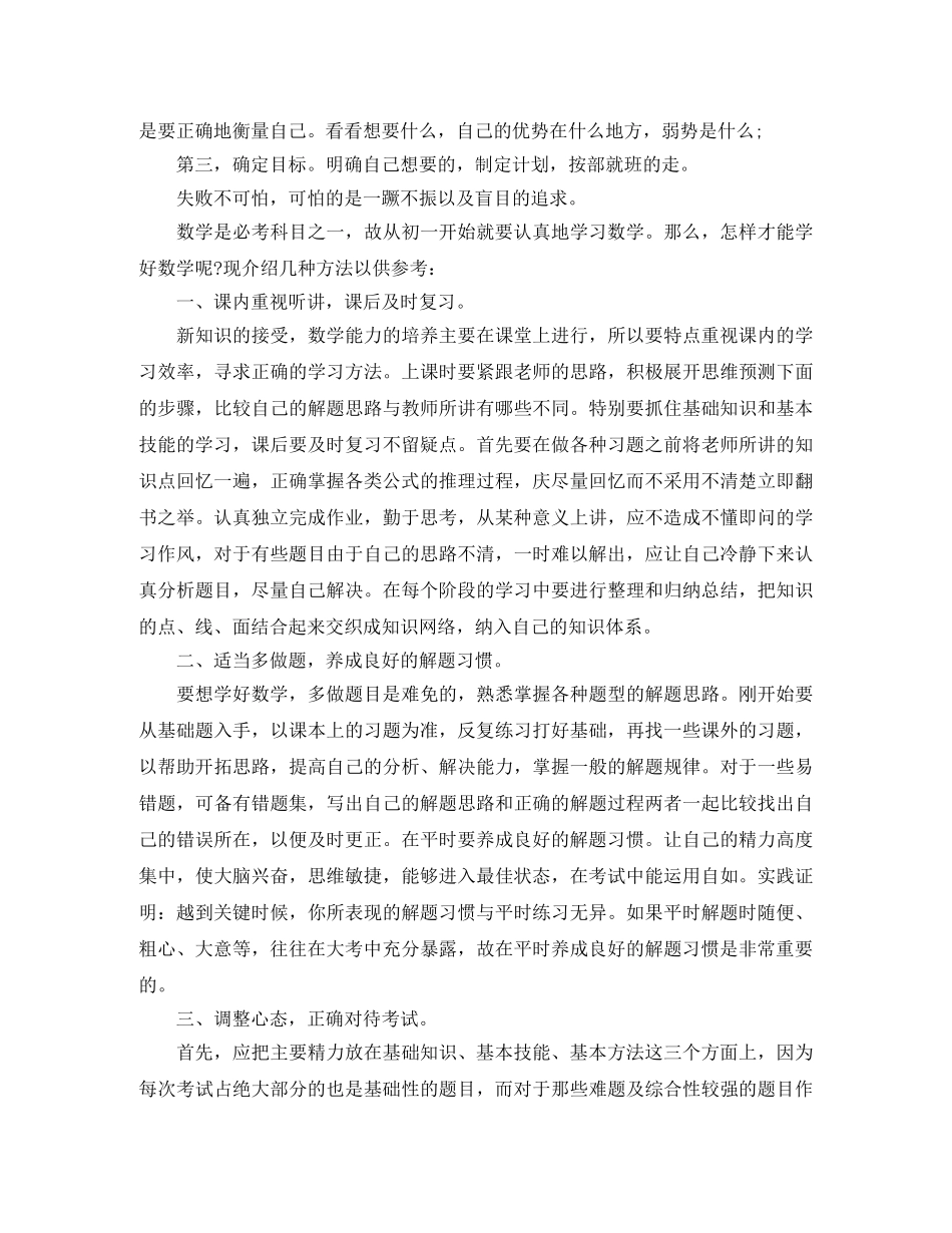 考试后的总结与反思 _第3页