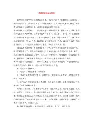 考试后的总结与反思 