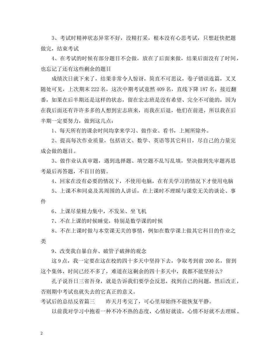 考试后的总结反省 _第2页