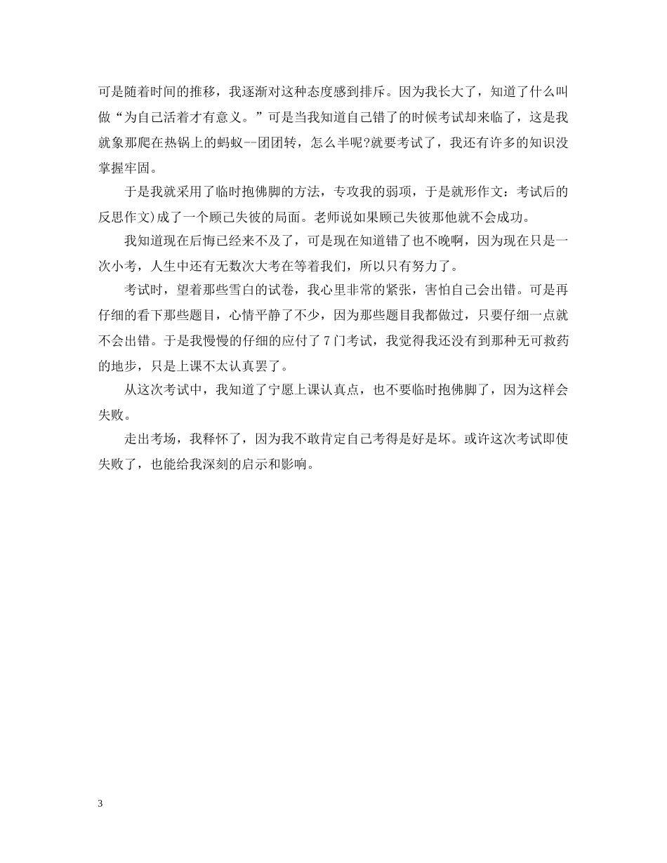 考试后的总结反省 _第3页